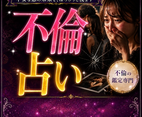 直念リアル透視！その【不倫】の先行きを透視します 彼の本当の気持ちの“真実”とウソの理由？ イメージ1