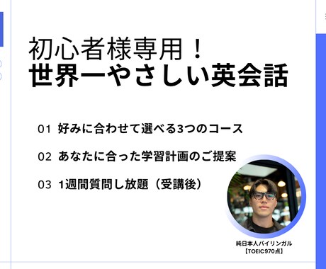 初心者様大歓迎！純日本人バイリンガルが英会話します 【もう挫折しない】英語を少しずつ話せるようになる喜びを皆様に イメージ1