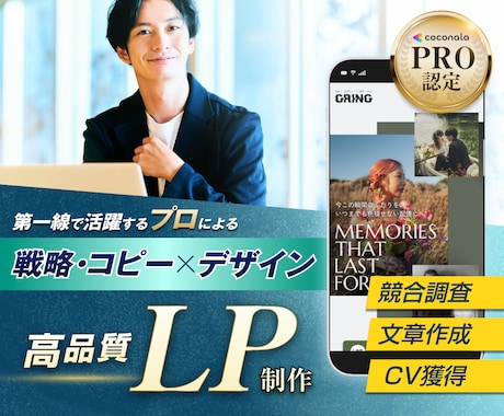 プロの戦略・コピー×デザインで売れるLPを作ります 商品の打ち出し方を考えるところから丁寧に伴走支援します◎ イメージ1