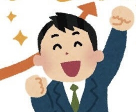 書類選考を通過する職務経歴書の完成をサポートします 全国平均年収1%未満の仲間入りしませんか？ イメージ1