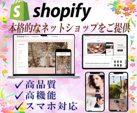 ShopifyでオシャレなECサイトを制作します ◎初心者の方も安心！親切・丁寧にフォローさせていただきます！ イメージ1