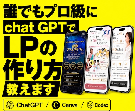 Chat GPTでプロ級のLPを作る方法を教えます イメージ1