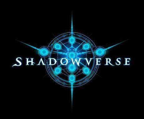 シャドウバース初心者の方向け指導や情報提供をします ローテーションフォーマットにおける情報です! イメージ1