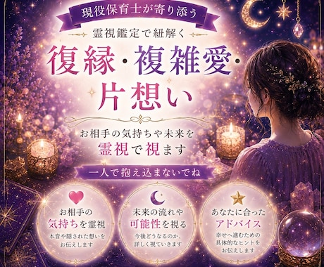 恋愛・複雑愛・夫婦・人間関係占います 人に言えない恋愛、人間関係の悩み、私がお受けします！！ イメージ1