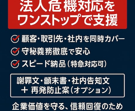 法人専用 危機管理パッケージを作成します 「企業価値」を守る危機管理文書をワンストップで提供。 イメージ2