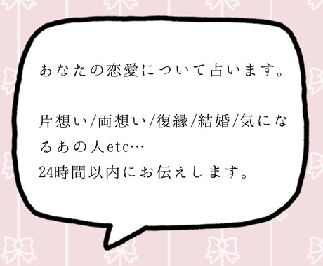 読み応えある診断結果☆あなたの恋愛について占います 24時間以内に好きな人や恋人の本心、アドバイスをお知らせ♪ イメージ2