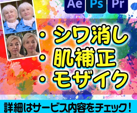肌補正/モザイク/消し物します 迅速にどんな媒体でも対応します イメージ1