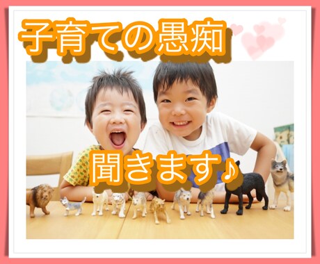 子育ての愚痴聴きます 年子の男子、ワンオペ育児って大変！ イメージ1