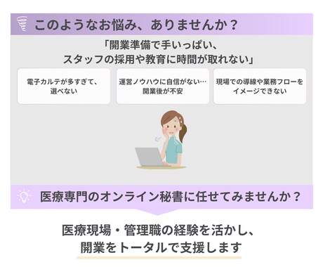 クリニック開業サポート｜医療現場×経営を支援します 電子カルテ～スタッフ教育まで、開業後を見据えたトータル支援 イメージ2