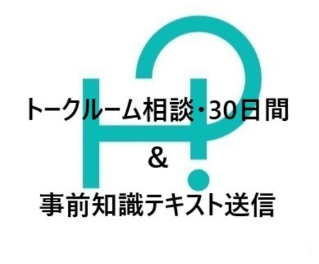 会社倒産に関する相談＆事前知識テキスト送信します 30日間相談。倒産経験者から聞く知識と準備で不安は軽減 イメージ1