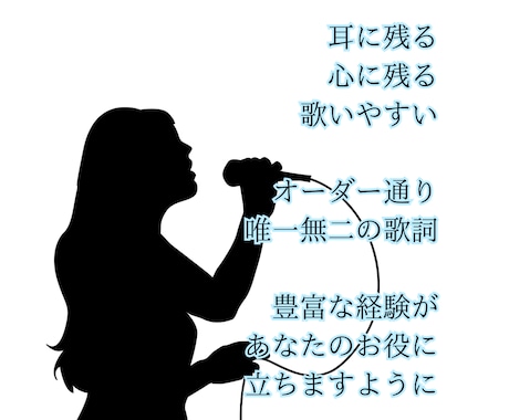 プロ案件実績多数の作家が作詞します 大切な歌詞はぜひ人の手で♪プロのフル作詞9000円〜 イメージ2