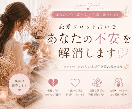 タロット・ルノルマンであなたの恋を占います お相手の気持ち、片想い、2人の未来、結婚、複雑恋愛、夫婦問題 イメージ1
