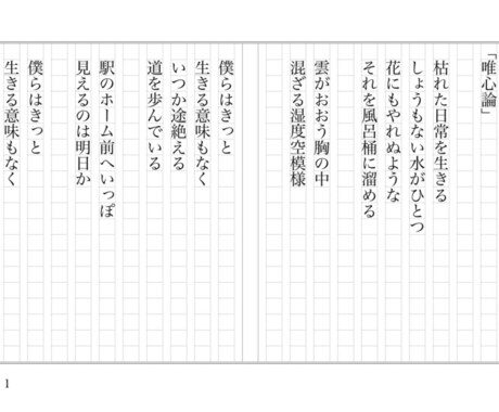 現役のミュージシャンが貴方の想いを言葉に紡ぎます 作曲は得意だけど作詞は苦手な方必見！(ゴーストライター可) イメージ2