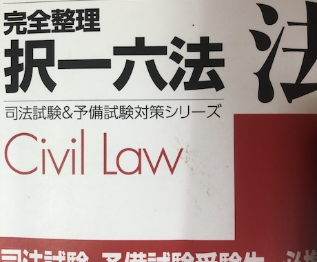 宅建の権利関係が得意になる方法を教えます 過去問を利用した自分だけの書き込み基本書で権利関係撃破｡ イメージ1