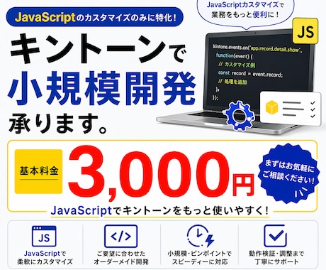 キントーンで簡単なカスタマイズを行います キントーンを、簡単に、便利に！ イメージ1