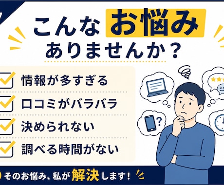 あなたに合う商品選びをお手伝いします ネット検索の手間を減らし、納得できる商品選びをサポート イメージ2