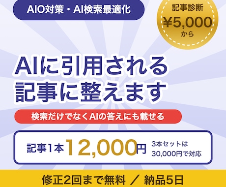 AI検索に拾われる記事を書きます 検索だけでなく、AIの答えに載る記事へ イメージ1