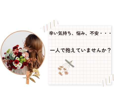 誰にも言えない悩みや辛さを丁寧にお聞きします チャットで看護師があなたの今の気持ちを全て受け止めます イメージ2