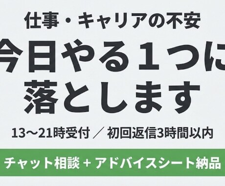 仕事キャリアの不安を整理し今日やる1つに落とします 仕事の不安を言語化して、今日やる1つへ イメージ1