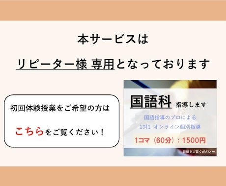 国語【リピーター様用】80分×4コマの授業をします 初めての方は「体験授業60分」のサービスをご検討下さい イメージ2