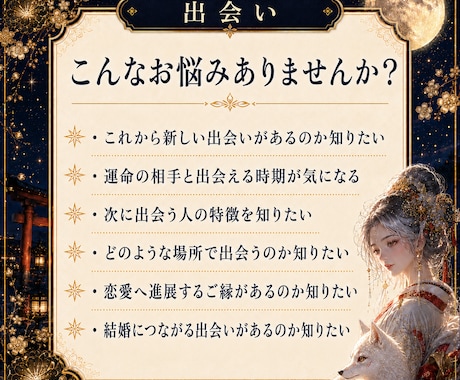 これから訪れる出会いと運命のご縁を霊視します 新しい恋・運命の人・出会う時期・恋愛未来を霊視鑑定 イメージ2