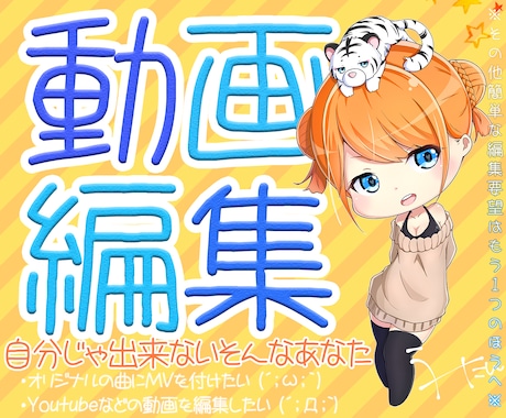 オリジナルMV、動画編集のお手伝いします お困りの編集やサムネイル制作、お気軽にお声掛けください！！！ イメージ1