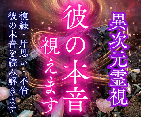 恋愛成就へ｜ズレた波長を修正し本来の縁を結びます 片思い・復縁・複雑愛…高次元の黒曜石霊視で叶わぬ恋に終止符 イメージ1