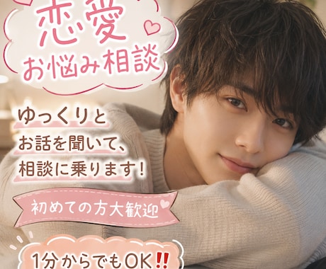 素敵な男性とお付き合いさせます 【女性限定】ダメな恋を繰り返すの、もう終わりにしませんか？ イメージ1