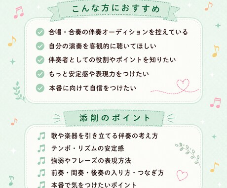 伴奏を現役ピアノ講師が優しく添削します 合唱伴奏等のオーディションを控えている生徒さん、親御さんへ イメージ2