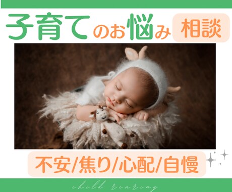 子育て中のあなたのお話♢優しく♢お聞きします 自慢/発達遅延/乳幼児/言葉/心配/不安/疲れ/孫/悩み イメージ1