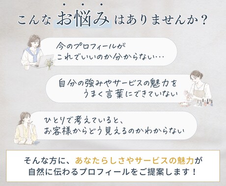 女性起業家さんのインスタプロフィールを設計します 「魅力と強み」を言語化、自信を持って発信できるプロフィールへ イメージ2