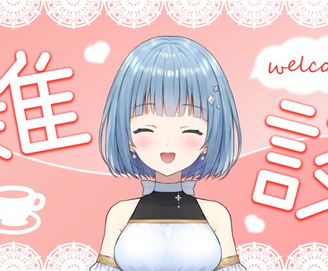 カワイイサムネイル制作を制作します YouTube歴5年のVがカワイイサムネを作ります！ イメージ2