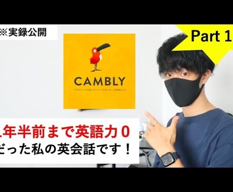 楽しく英会話力をアップさせる勉強法を教えます 1年半で英語力0→大手企業の通訳業務！参考書や単語帳不要！ イメージ1