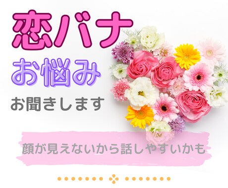 女性限定・恋愛のお話何でも聞きます 女性同士で思う存分恋バナしよう イメージ1