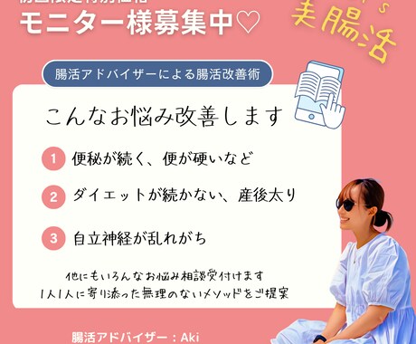 腸活アドバイザーによる美腸活メソッドを提案します イメージ1