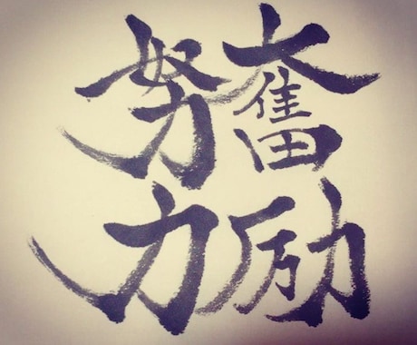 お店のメニュー・結婚式・記念日に一筆書きます あたたかいプレゼントを一緒に作り上げませんか？ イメージ2