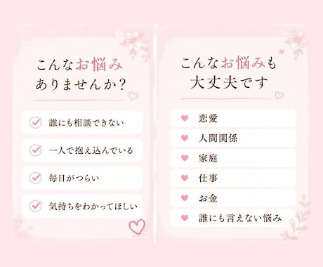 誰にも言えない悩み、お聞きします 誰にも言えないお悩みやお気持ちに寄り添います イメージ2