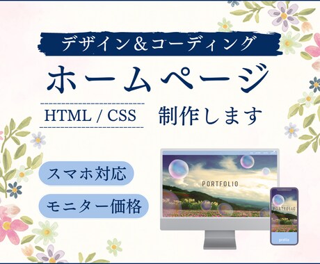 ホームページをお作りします ３名様限定モニター価格☆心を込めてお作りします イメージ1