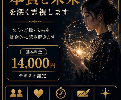恋愛・復縁・ご縁の本質と未来を深く霊視します 本心・ご縁・未来を総合的に深く読み解きます イメージ1