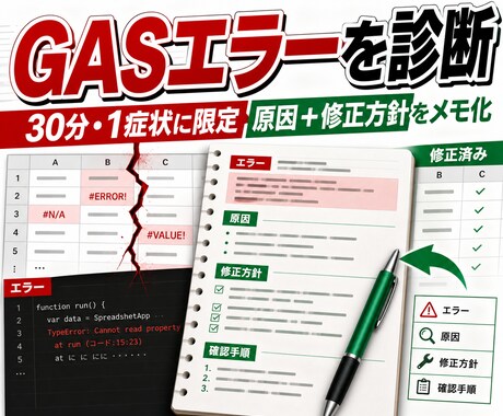 GASのエラー原因と修正方針を整理します コードとエラー文から再現条件と修正方針を30分で特定 イメージ1