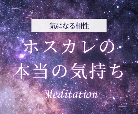 ホスト彼との恋の行方を丁寧に占います 不安や迷いもやさしく包み込む占い✴︎彼の気持ちは⁈ イメージ1