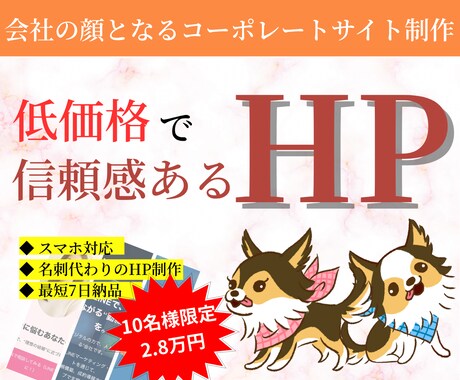 2.8万円/先着3名限定で高品質HP制作します 1名限定】特別価格！！初回28,000円 イメージ1