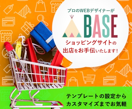 Instagramショッピングの連携いたします ショッピングカート【BASE】でのInstagram連携 イメージ1