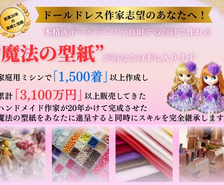 初心者編フェアリードールドレスコース公開します 憧れのドールドレス作り＆販売、気軽に始めてみませんか？ イメージ1
