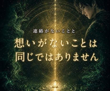 彼の気持ちと二人の未来を霊視します 気持ちだけでなく、待つべきか動くべきかまで読み解く霊視鑑定 イメージ2