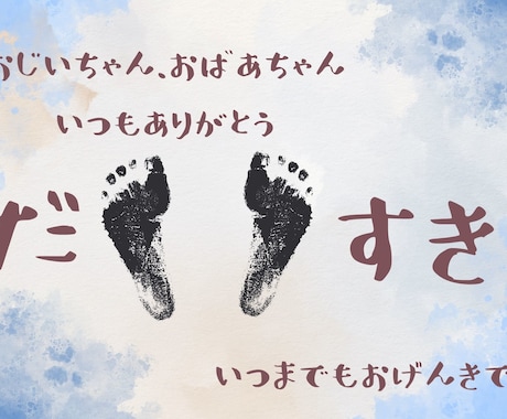 敬老の日|手足型台紙お送りします かわいい手足型を敬老の日に送りませんか？ イメージ2