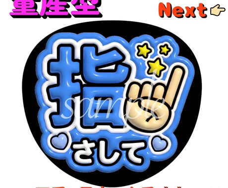 量産型！指さして♡ファンサうちわ作成します ライブで使える量産型ファンサうちわ♡ イメージ1