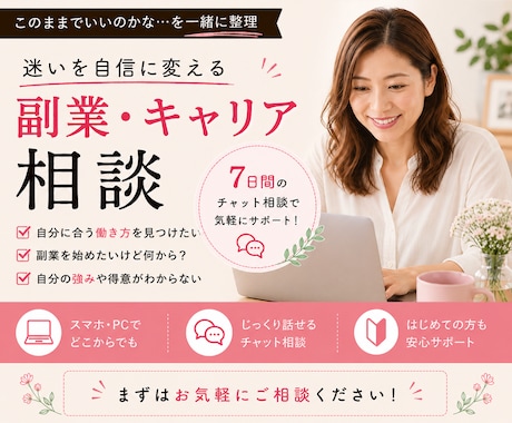 女性限定｜副業・起業・在宅ワークの相談に乗ります 何から始める？を一緒に整理して最初の一歩を踏み出しましょう！ イメージ1