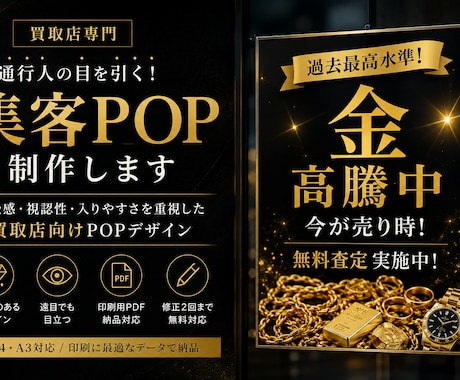 買取店向け|通行人の目を引くPOP制作します 私自身が買取専門店で勤めており、集客しやすいデザインを提供。 イメージ1