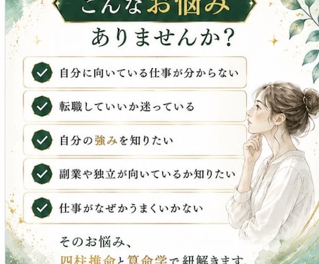 四柱推命であなたの才能と適職を鑑定します 生まれ持った強みや向いている働き方を読み解きます イメージ2